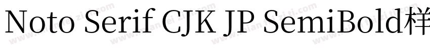 Noto Serif CJK JP SemiBold样品字体转换
